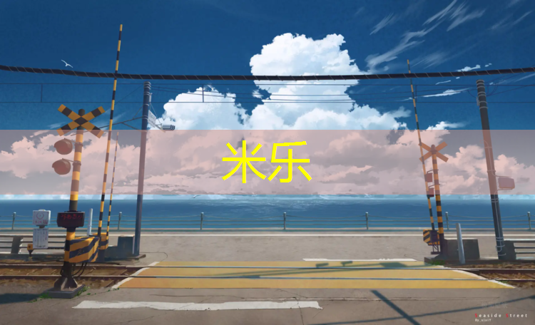<strong>米乐：跆拳道电子护具与普通护具</strong>