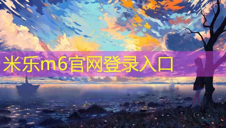 <strong>米乐为您介绍：跆拳道电子护具全套</strong>